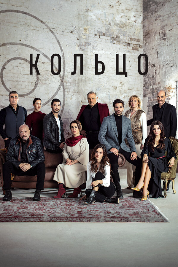 Постер сериала